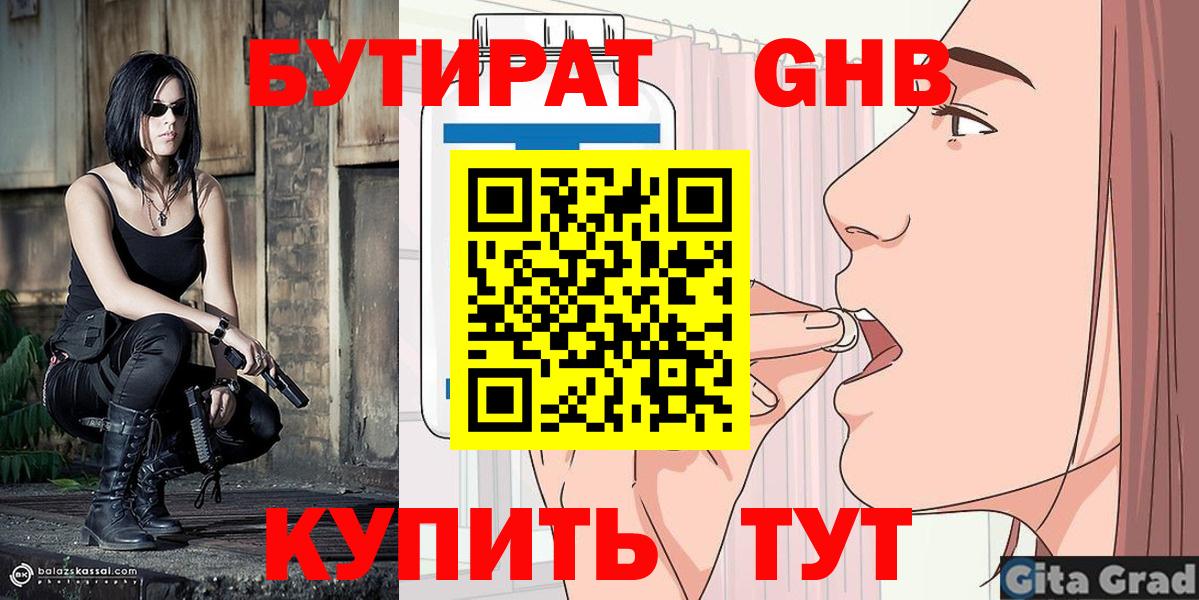 Бутират жидкий экстази Бор