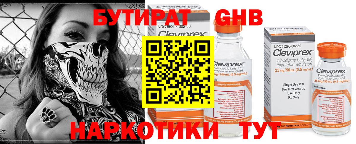 Бутират жидкий экстази  Вход с VPN  Бор 