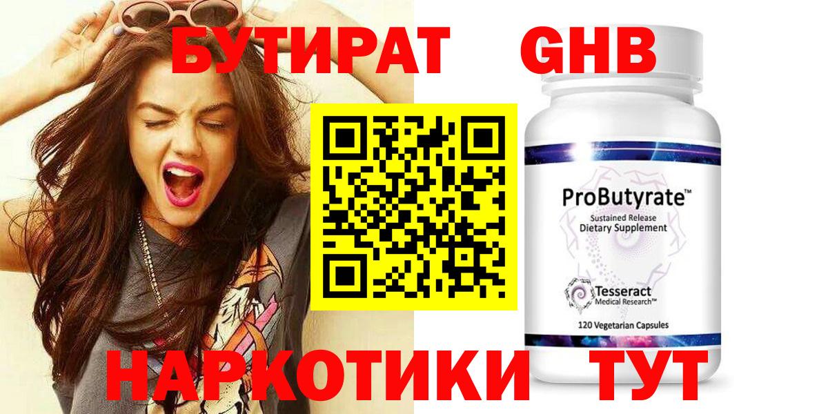 БУТИРАТ Butirat Бор