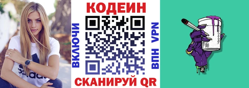 Кодеин напиток Lean (лин)  Бор 