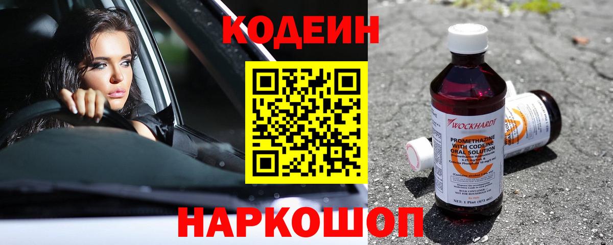 Кодеин Purple Drank Бор