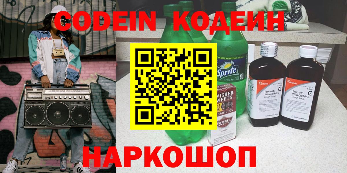 Кодеиновый сироп Lean напиток Lean (лин) Бор