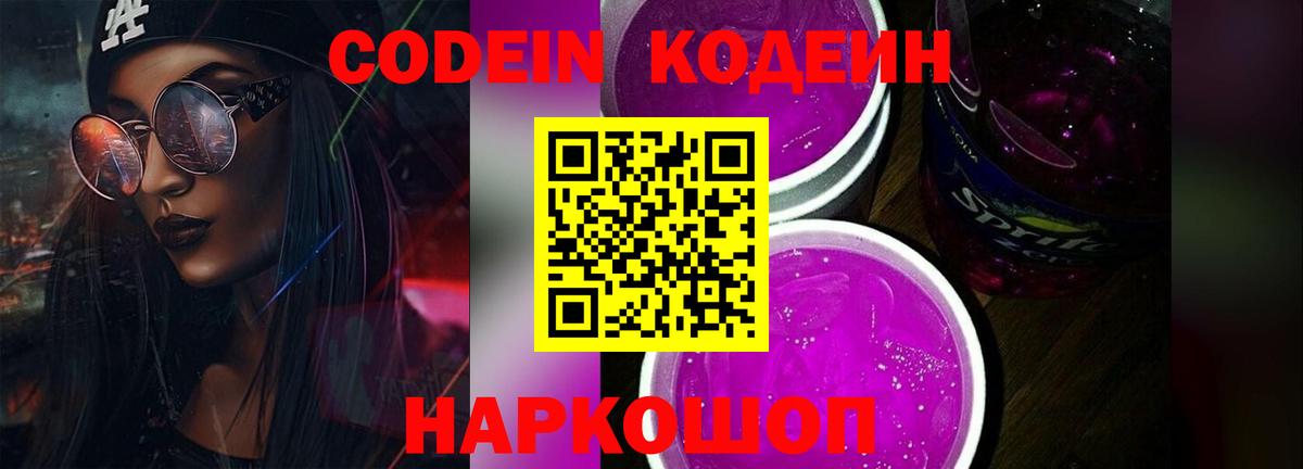 Бор  Кодеин Purple Drank  Вход с VPN 