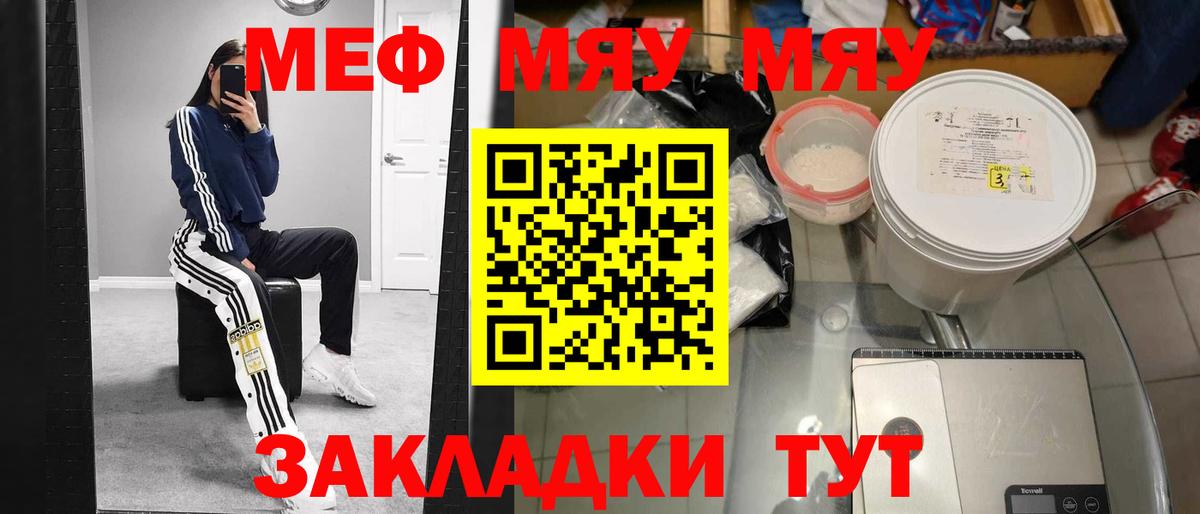 Меф мяу мяу мука Бор